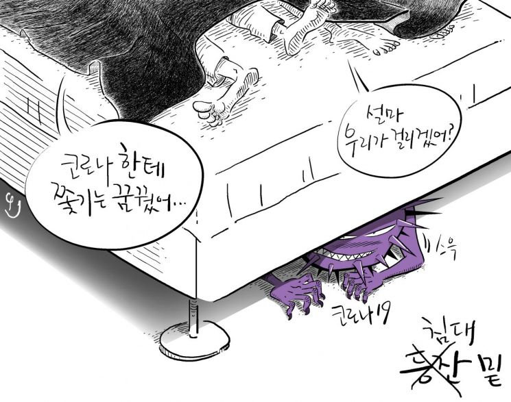 [오성수의 툰] 침대 밑