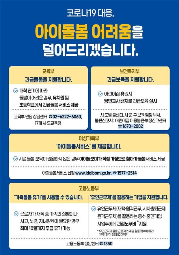 전국 유치원·초등학교 개학연기에 … 어린이 12만명 '긴급돌봄' 
