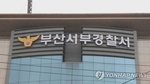 부산서부경찰서/사진=연합뉴스