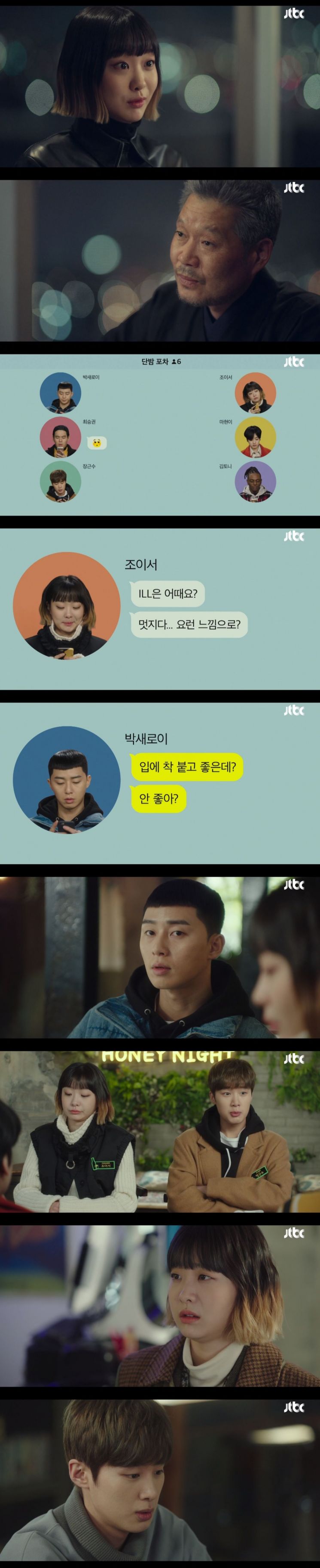 '이태원 클라쓰' 김다미, "다 부숴버릴거야" 안보현 자백 녹취... 시청률 14% 돌파(종합)