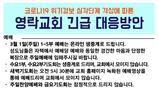 사진=영락교회 홈페이지 캡처