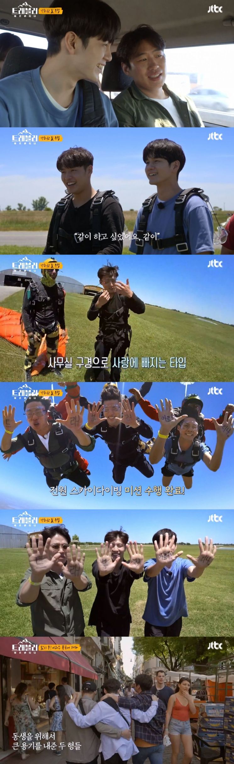 스카이다이빙에 성공한 옹성우의 모습 사진 =JTBC '트래블러' 방송 화면 캡쳐