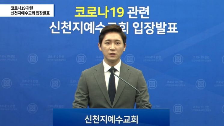 김시몬 신천지예수교회 대변인이 지난달 28일 15시 유튜브 채널을 통해 신종 코로나바이러스 감염증(코로나19) 관련 입장발표를 하고 있다. [이미지출처=연합뉴스]
