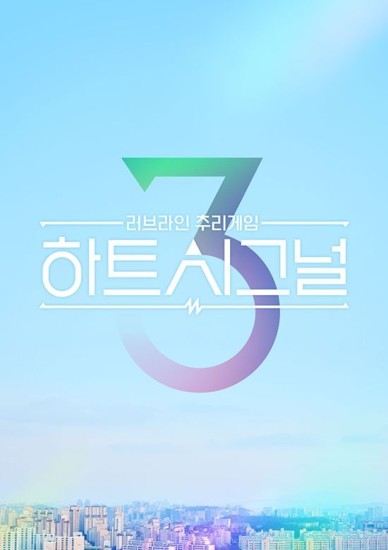 하트시그널. 사진=채널 A 하트시그널