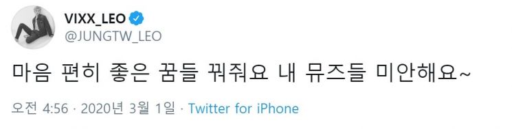 사진=레오 트위터 캡처
