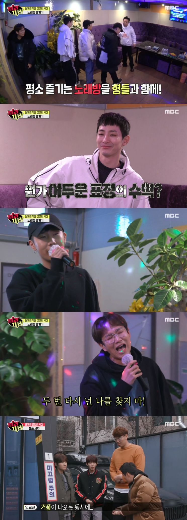 사진='끼리끼리' 캡처