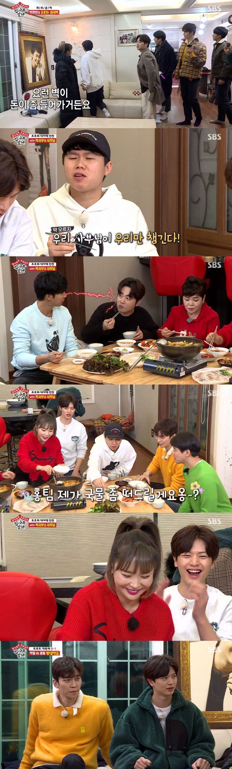 사진='집사부일체' 캡처