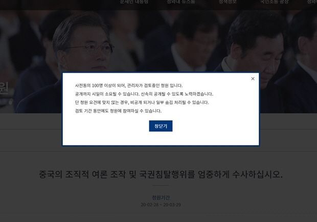 "조선족들이 한국 모든 여론 조작"…'차이나 게이트' 논란 靑 청원으로 확산