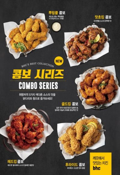 Bhc치킨, 윙스타 시리즈 인기 이어간다…날개·닭다리로 구성된 '콤보 시리즈' 출시 - 아시아경제