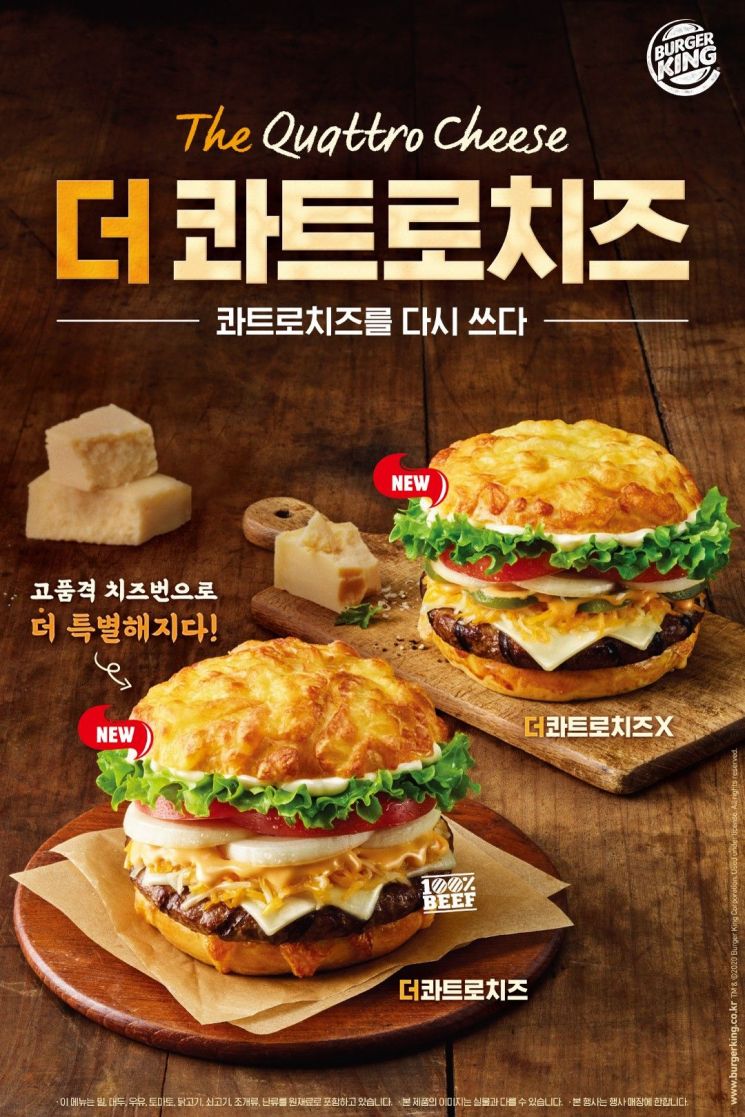 버거킹 더콰트로치즈. 사진=버거킹