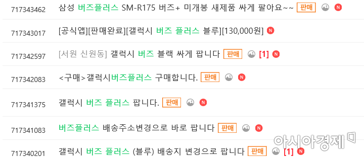 중고가 뚝 떨어진 '갤럭시버즈+'…버즈보다 더 싸졌다