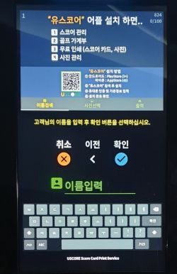 유스코어의 키오스크 시스템 "무인 체크인과 정산을 한번에"
