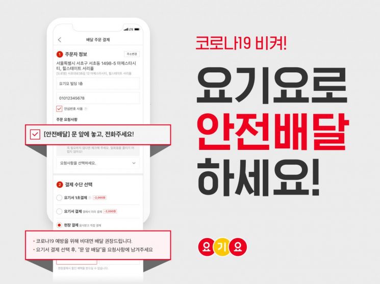 배달음식 의존하지만 라이더 마주치는 것도 두려워…"문 앞에 두세요"