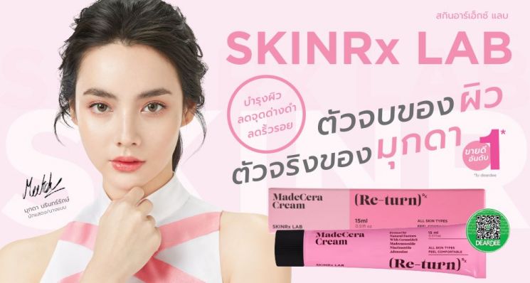 스킨알엑스랩 '마데세라 크림. 사진=스킨알엑스랩