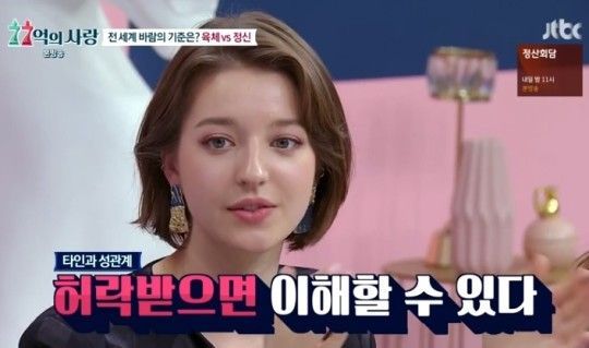 안젤리나 다닐로바 "서로 동의했다면 연인 육체적 바람 이해할 수 있어"