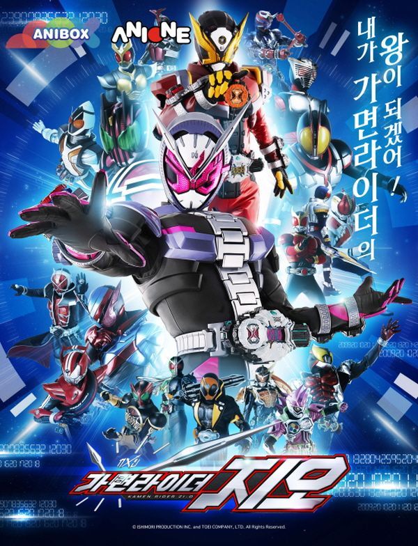 애니원-애니박스, ‘가면라이더 지오’ 3월 7일 첫방송
