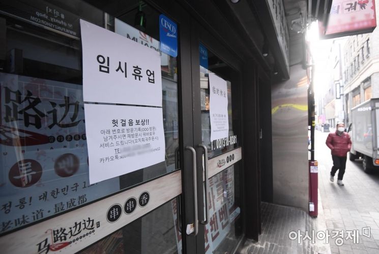 신종 코로나바이러스 감염증(코로나19) 여파로 4일 서울 중구의 한 식당에 임시 휴업 안내문이 붙어 있다./김현민 기자 kimhyun81@