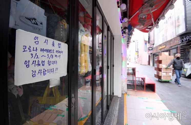 신종 코로나바이러스 감염증(코로나19) 여파로 서울 중구의 한 소상공인 가게에 임시 휴업 안내문이 붙어 있다./김현민 기자 kimhyun81@