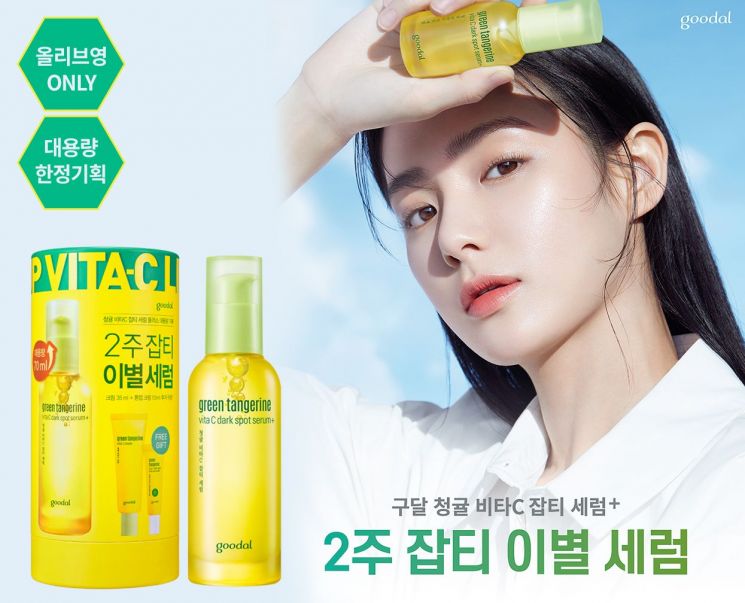 ‘청귤 비타C 잡티 세럼 플러스’ 올리브영 단독 대용량 기획세트 출시