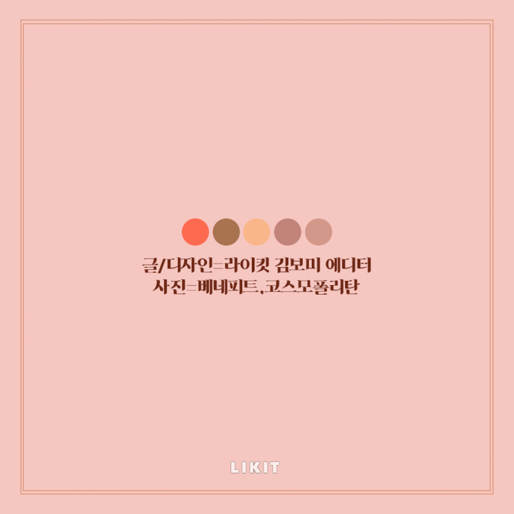 김다미의 사랑스러운 골드피치 메이크업
