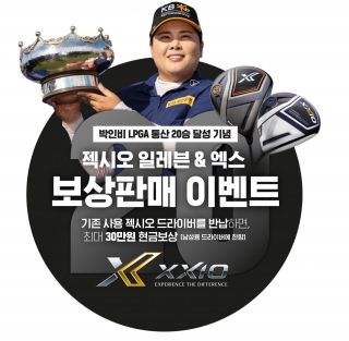 젝시오 일레븐 & 엑스 이벤트 "최대 30만원 현금 보상"