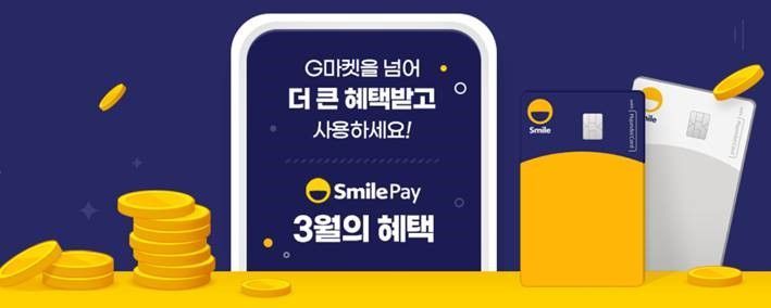 이베이코리아 "스마일페이로 '오픽' 할인 받으세요"