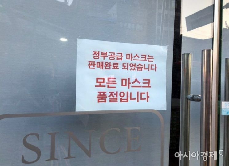 5일 오전 7시께 서울 종로 5가에 있는 한 약국. 출입문에 마스크가 품절 됐다는 문구가 붙어있다.사진=김연주 인턴기자 yeonju1853@asiae.co.kr