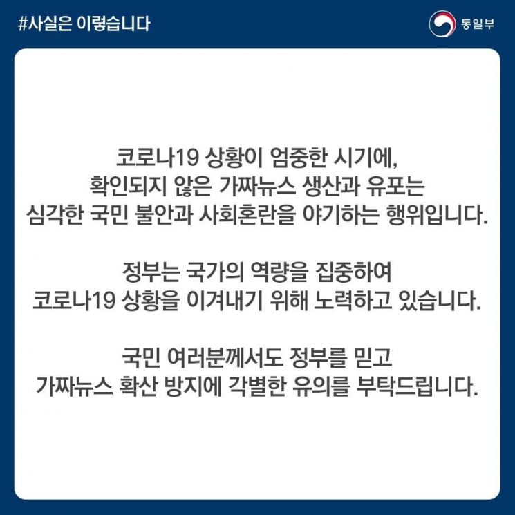 정부 "북한에 마스크 퍼준적 없다" 가짜뉴스 법적조치 엄포(종합)