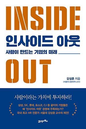 [신간 안내] <인사이드 아웃> 外