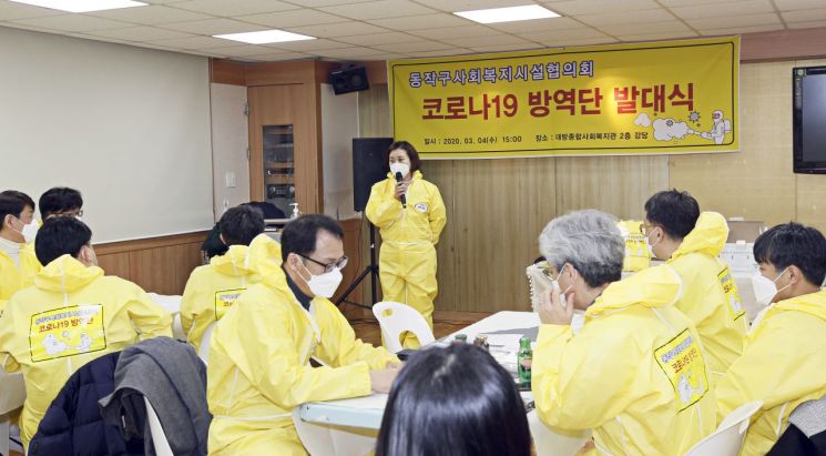 동작구 '사회복지·체육시설 종사자 자율 방역단' 출범