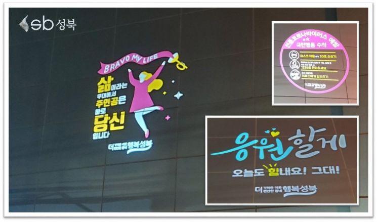 성북구 정릉2동 주민센터 벽면 '희망의 로고라이트' 설치