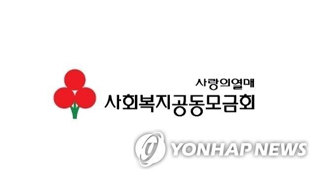 사회복지공동모금회 사랑의열매(공동모금회)/사진=연합뉴스