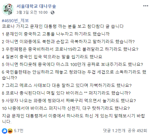 ì§ë 3ì¼ ì¤ì  íì´ì¤ë¶ ìµëª ì ë³´ íì´ì§ 'ìì¸ëíêµ ëëë¬´ì²'ì ì¬ë¼ì¨ ë¬¸ì¬ì¸ ëíµë ¹ ë¹í ê¸.ì¬ì§=ìì¸ëíêµ ëëë¬´ì² ìº¡ì²