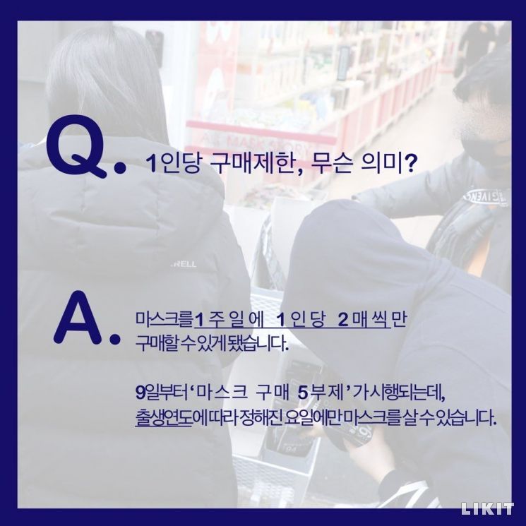 마스크 5부제·1인 2매, 신분증·날짜 체크가 필요해