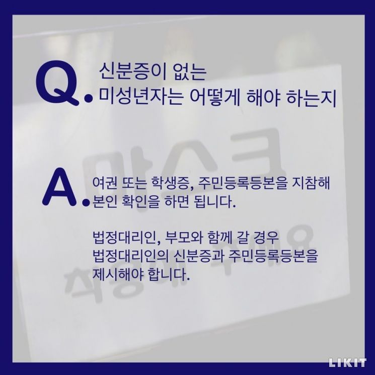 마스크 5부제·1인 2매, 신분증·날짜 체크가 필요해