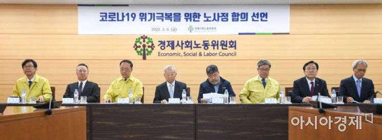 [포토]코로나19 위기 극복 위해 한자리에 모인 노사정