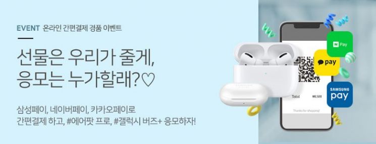 우리카드 "간편결제 이용하고 에어팟 프로 받으세요"