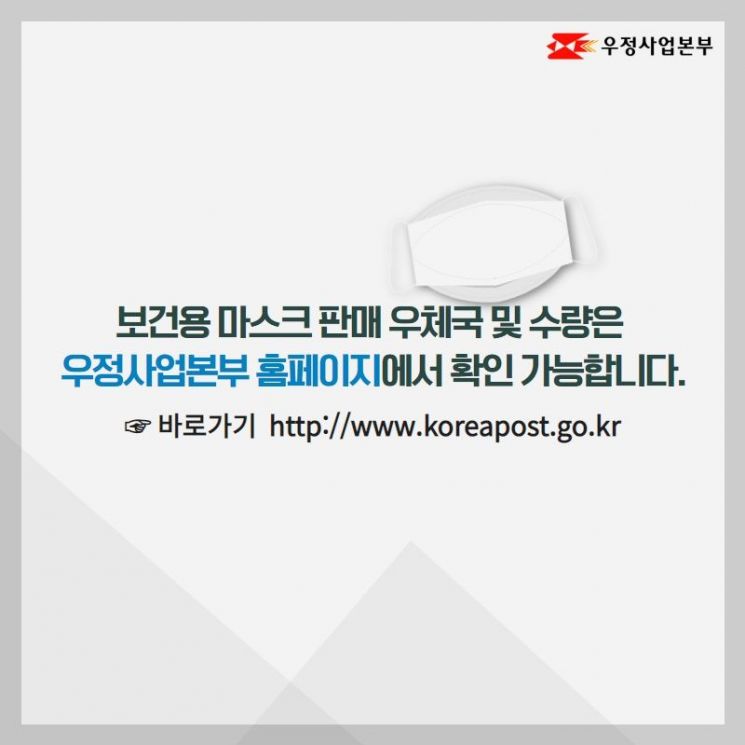 '우체국 마스크' 확 줄었다.. 9시30분부터 번호표