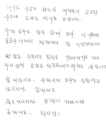 익명의 순천 시민, 순천시청 찾아와 응원의 성금 전해