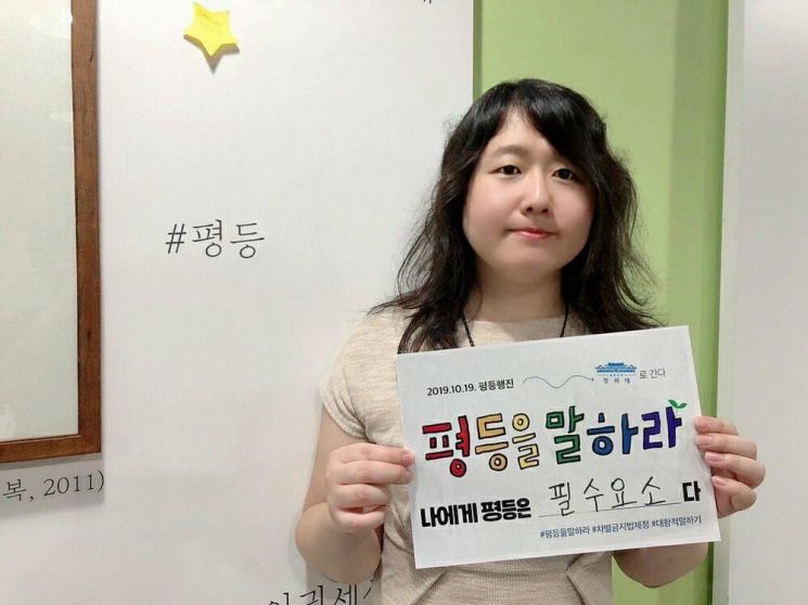차별금지법 캠페인에 참여한 임푸른씨 (사진=임푸른 제공)