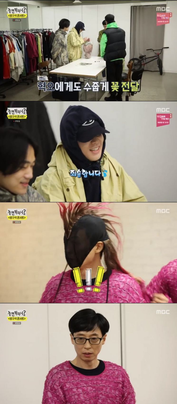 사진='놀면 뭐하니' 캡처