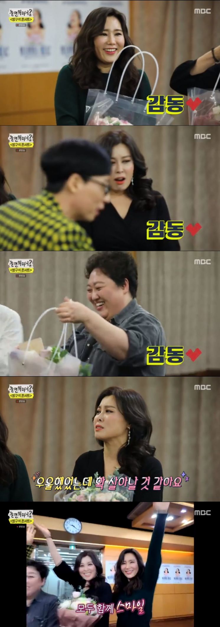 사진='놀면 뭐하니' 캡처