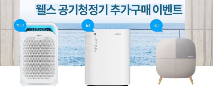 교원 웰스 공기청정기 제품들
