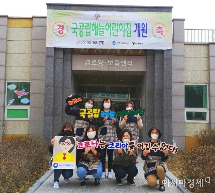 인천 연수구, 국공립어린이집 10곳 개원…맞벌이 자녀 긴급돌봄