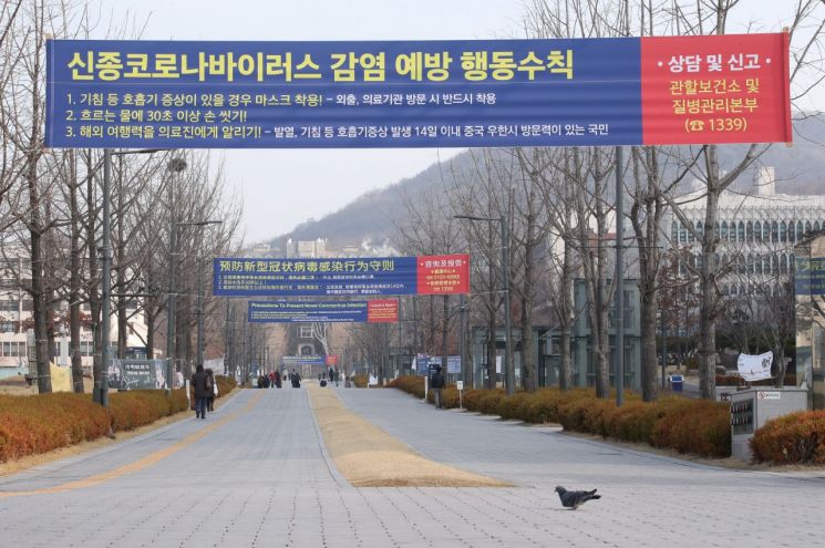 지난 2일 서울 서대문구 연세대학교 백양로에 신종 코로나 바이러스 감염증(코로나19) 관련 안내 현수막이 걸린 채 한산한 모습을 보이고 있다. [이미지출처=연합뉴스]
