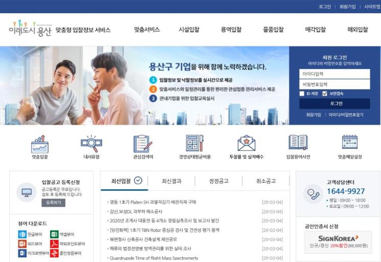 이달 초 운영에 들어간 용산구 맞춤형 입찰정보 시스템