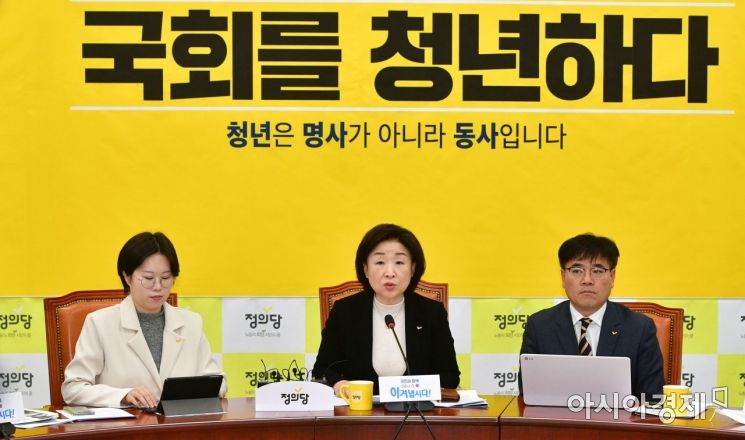 [포토] 정의당, 상무위원회의