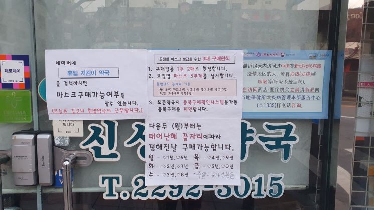 [르포]마스크 난민 부추기는 대책?...마스크 5일제 첫날 "언제 살 수 있나" 곳곳 혼선