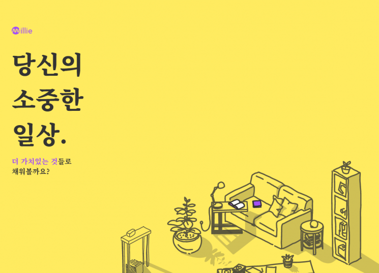 밀리의 서재 메인 화면. 사진=밀리의 서재 공식 홈페이지 캡처