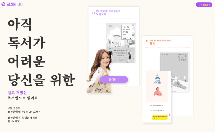 밀리의 서재 이용 안내. 사진=밀리의 서재 공식 홈페이지 캡처